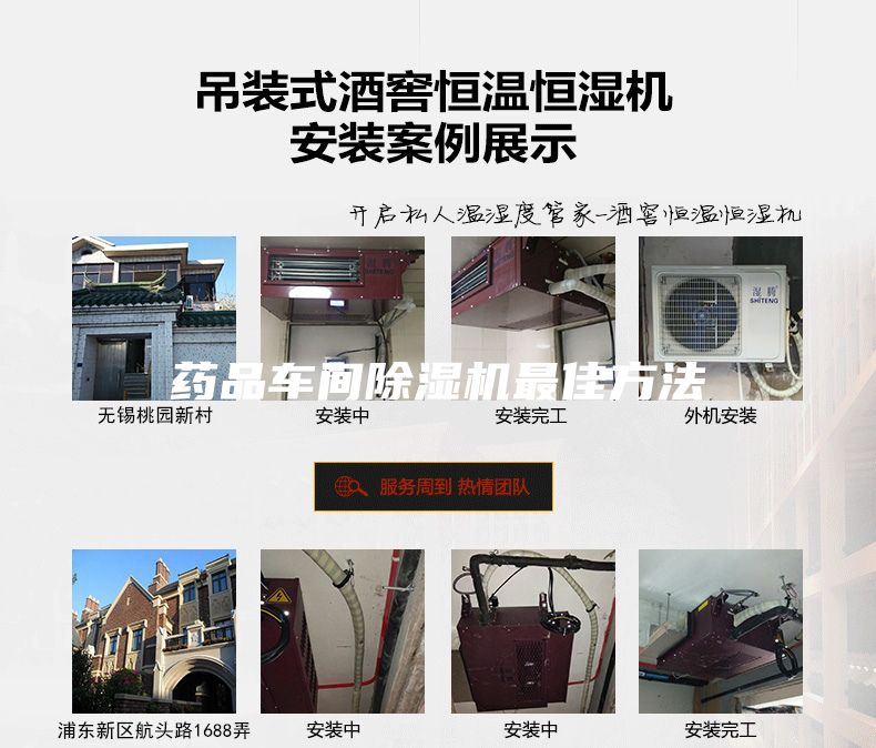 藥品車(chē)間除濕機(jī)最佳方法