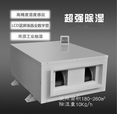 工廠專用除濕機(jī)，工廠專用濕度控制設(shè)備