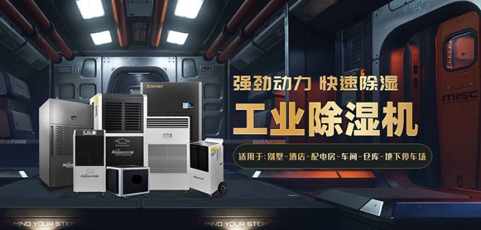 檔案室恒濕機，檔案室除濕加濕一體機