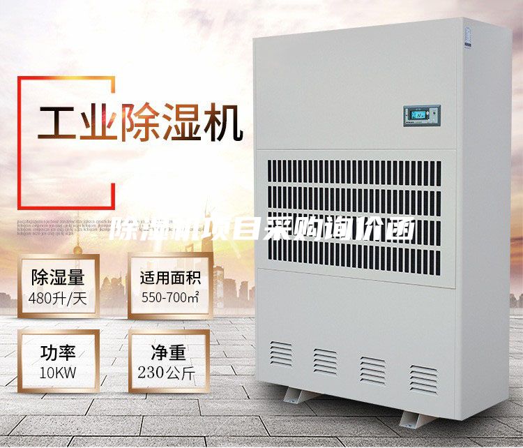 除濕機(jī)項目采購詢價函