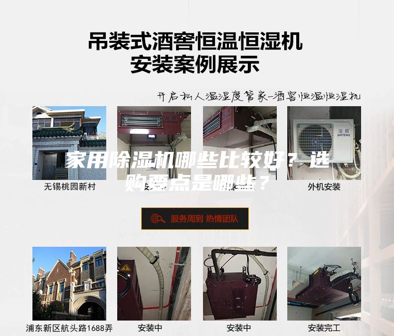 家用除濕機(jī)哪些比較好？選購要點是哪些？