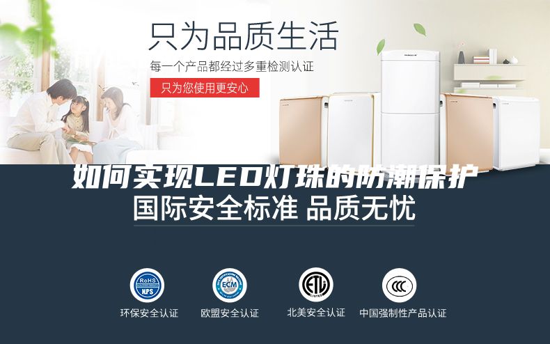 如何實現LED燈珠的防潮保護