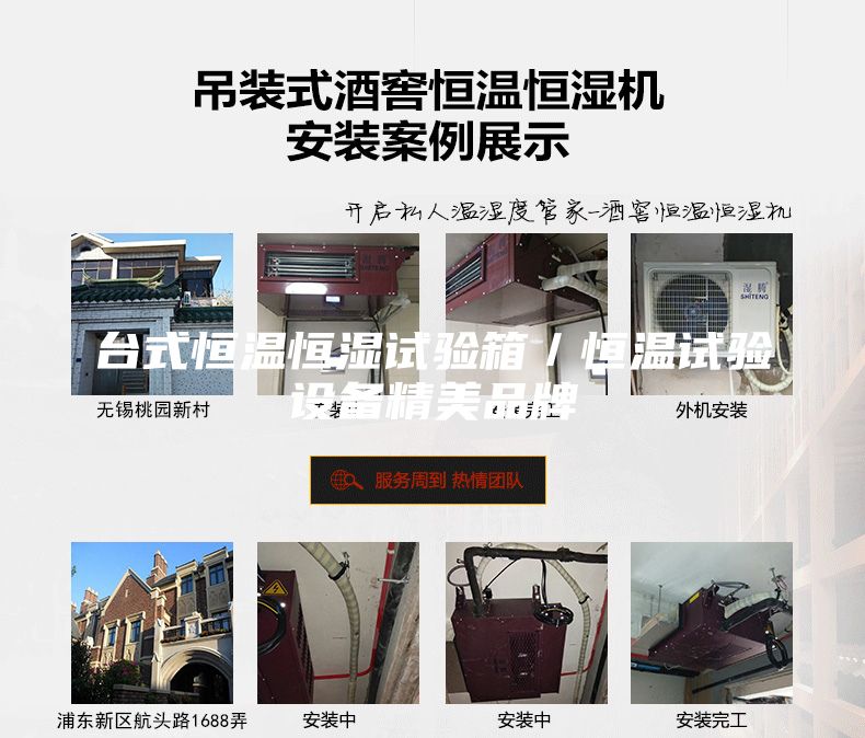 臺式恒溫恒濕試驗箱／恒溫試驗設備精美品牌