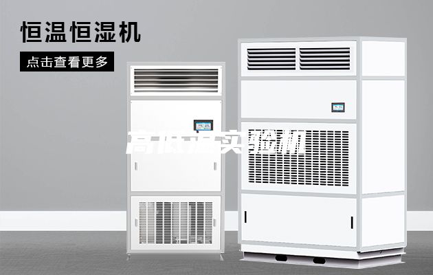 高低溫實驗機(jī)