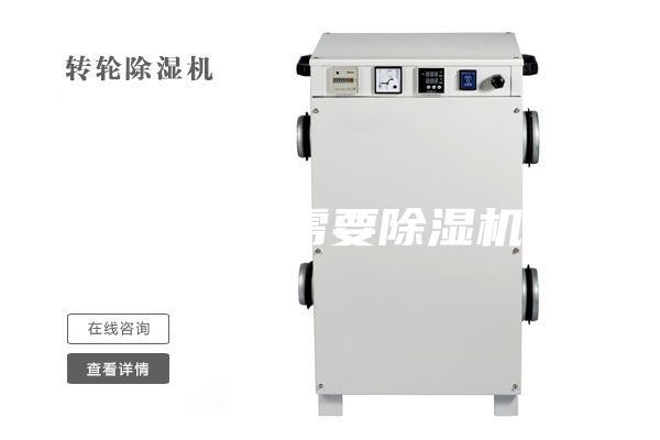 地下車庫需要除濕機(jī)嗎