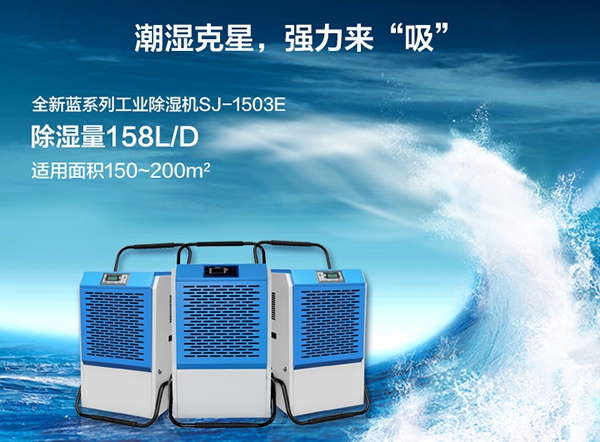 用除濕機降低工業環境的濕度。