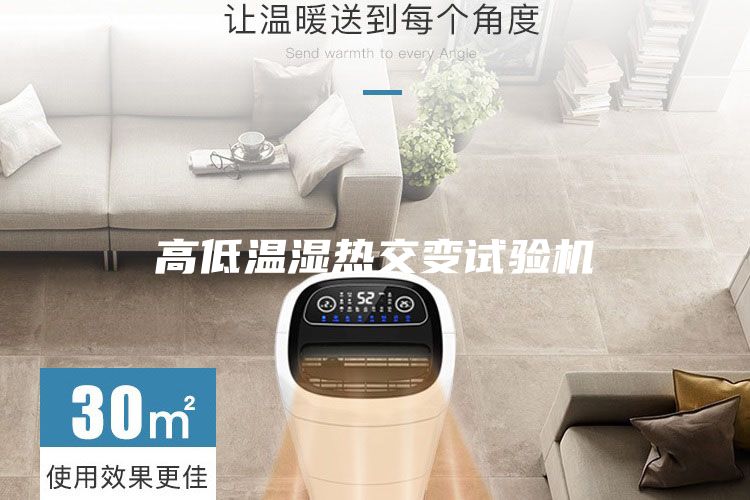 高低溫濕熱交變試驗機