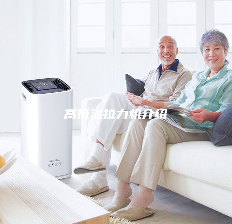 高低溫拉力機(jī)介紹