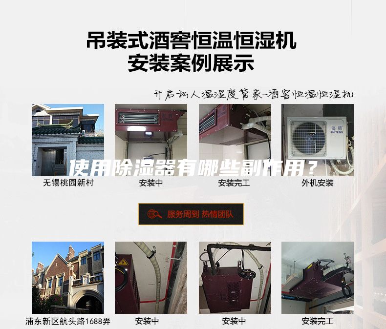 使用除濕器有哪些副作用？