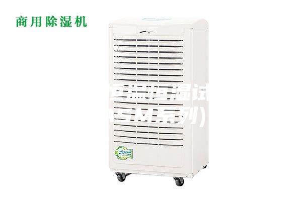 步入式恒溫恒濕試驗(yàn)箱(ASM系列)