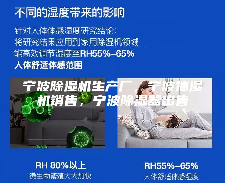 寧波除濕機生產廠，寧波抽濕機銷售，寧波除濕器出售