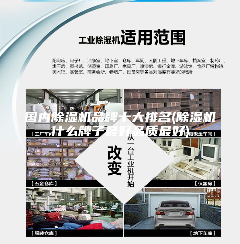 國內除濕機品牌十大排名(除濕機什么牌子最好品質最好)