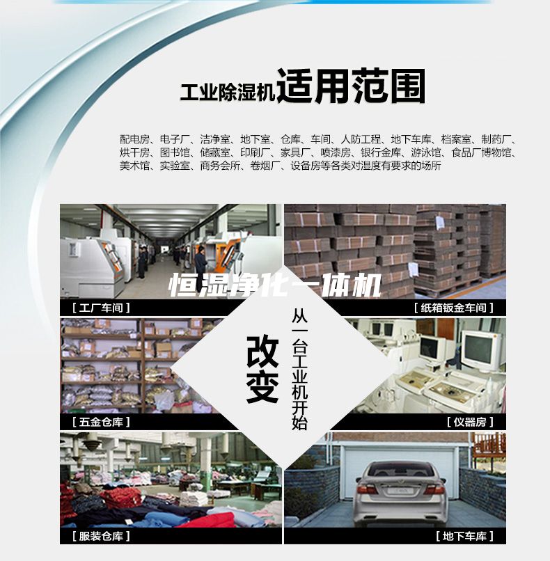 恒濕凈化一體機(jī)