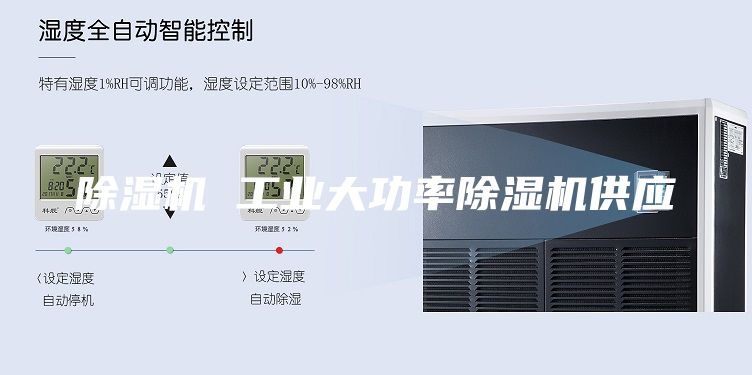 除濕機 工業大功率除濕機供應