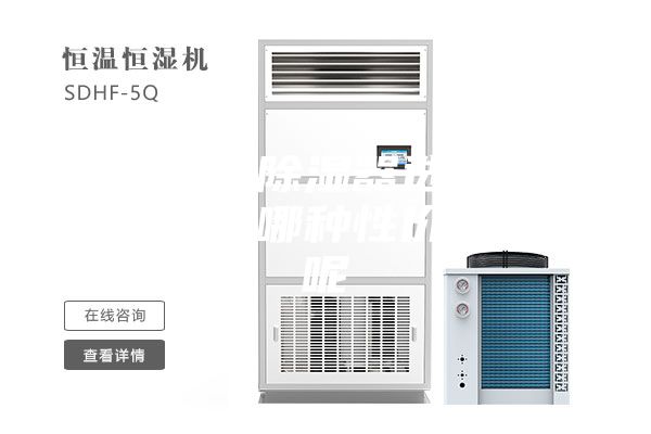 加濕器，除濕器選擇什么牌子好？哪種性價比更高呢