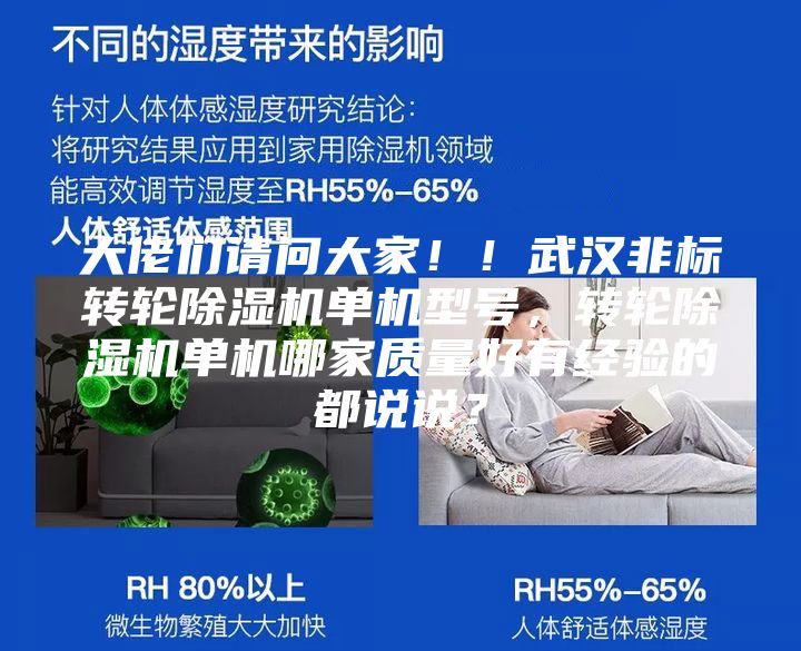 大佬們請問大家??！武漢非標轉輪除濕機單機型號，轉輪除濕機單機哪家質量好有經驗的都說說？
