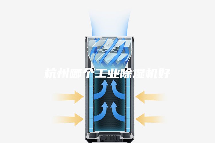 杭州哪個工業除濕機好
